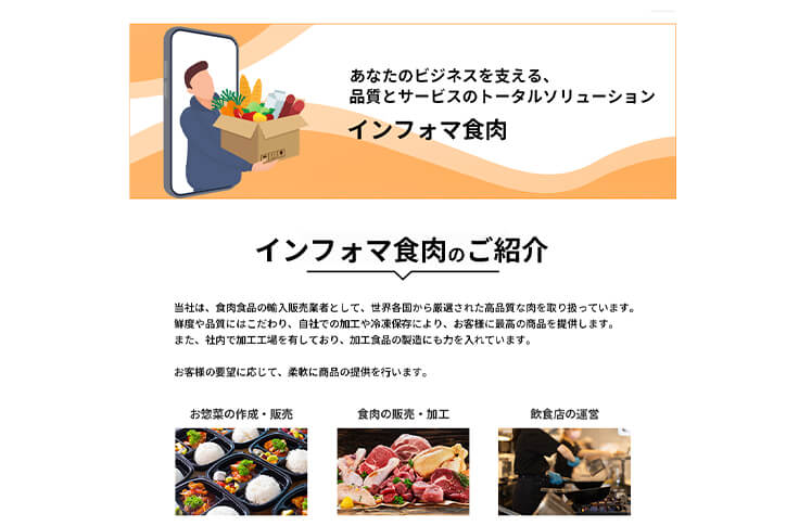 Web商談会特設ページ イメージ