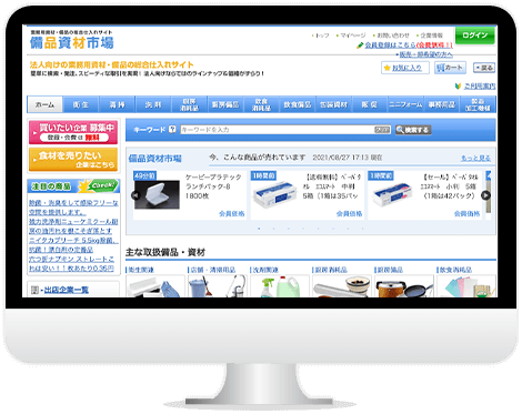 備品資材市場