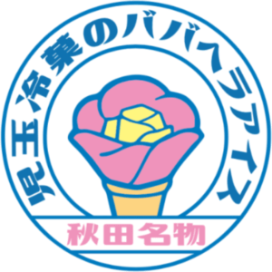 笑顔になるアイス作り